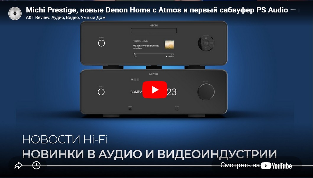Видео: Michi Prestige, новые Denon Home с Atmos и первый сабвуфер PS Audio — главные аудионовости месяца!